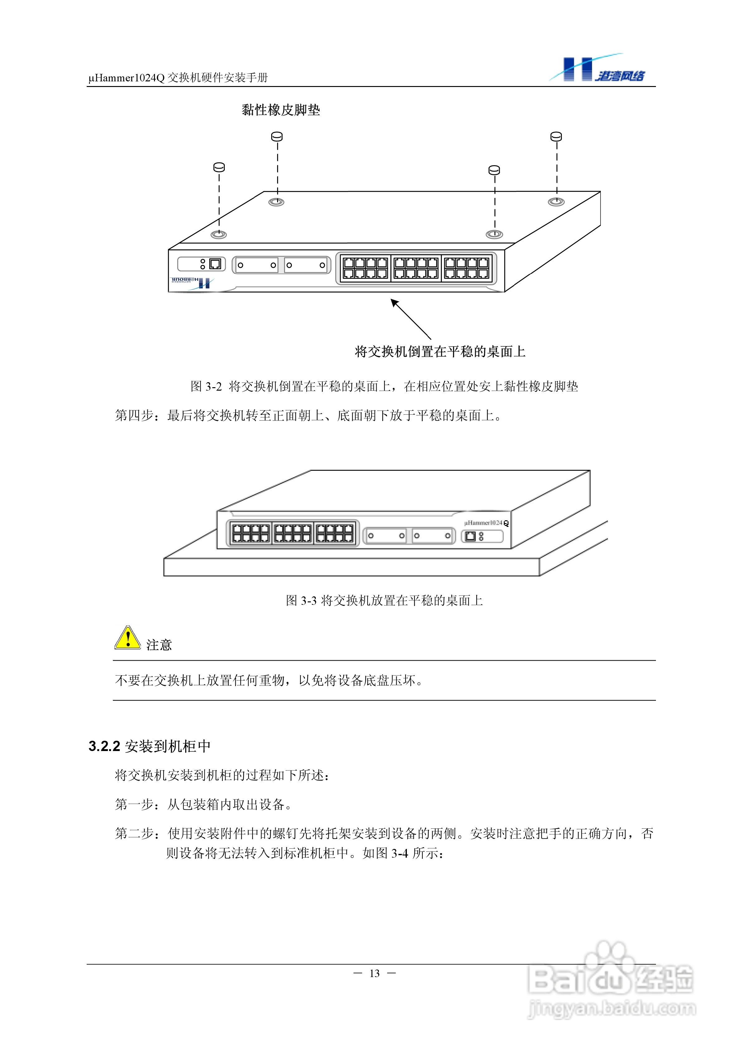 港湾网络交换机Hammer1024Q型说明书:[2]