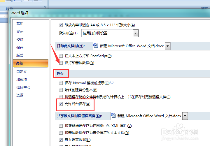 如何解决Word保存几次就变成只读另存为的问题