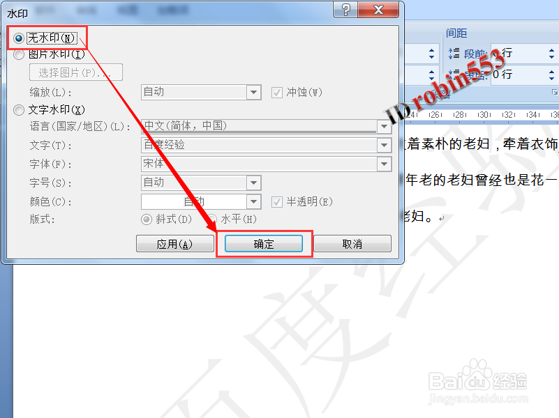 怎么删除Word文档中的水印