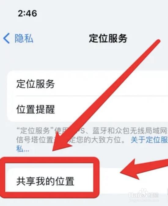苹果手机查找我的iphone在哪里？