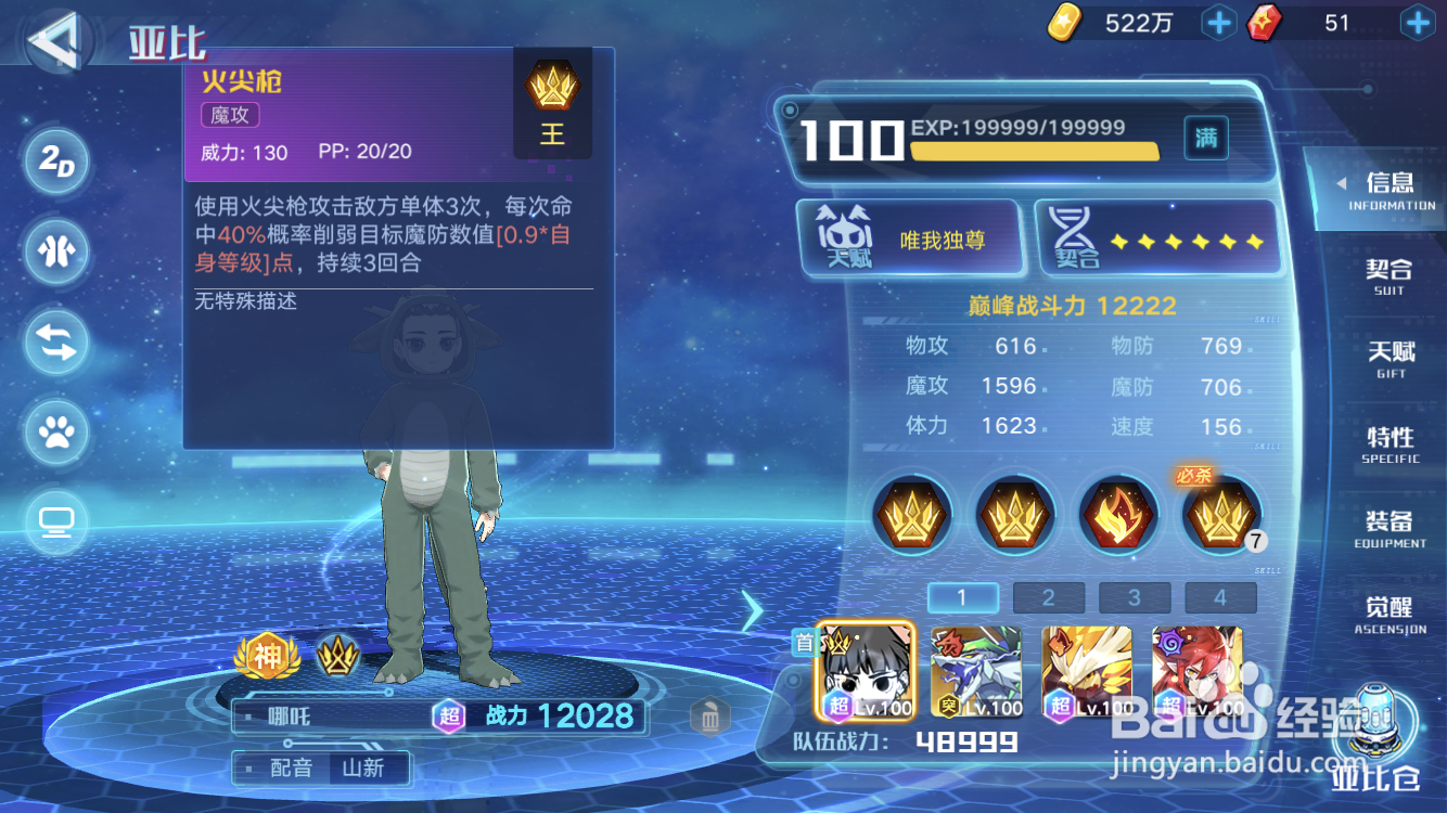 奥拉星手游哪吒技能表及获得方式