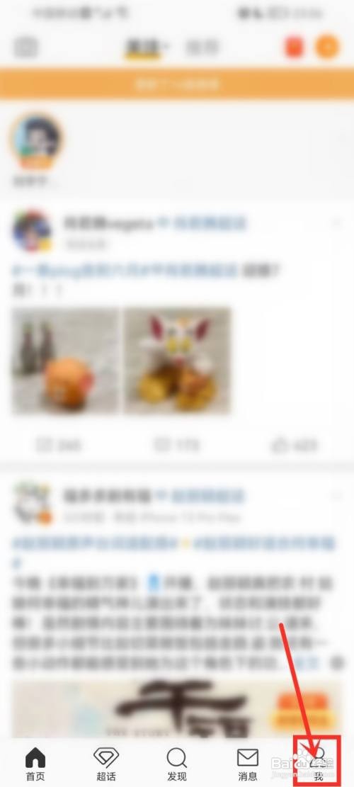 微博app的图标怎么更换