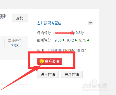 京东商城怎么与卖家商铺沟通