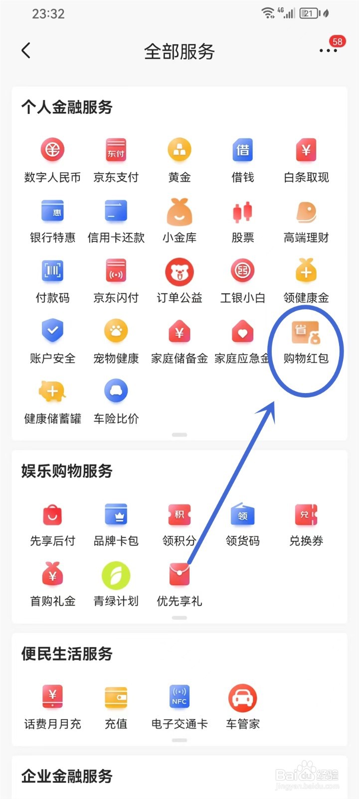 京东购物红包怎么领取