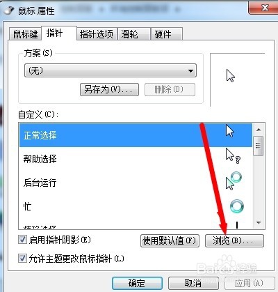 如何DIY自定义更改鼠标指针