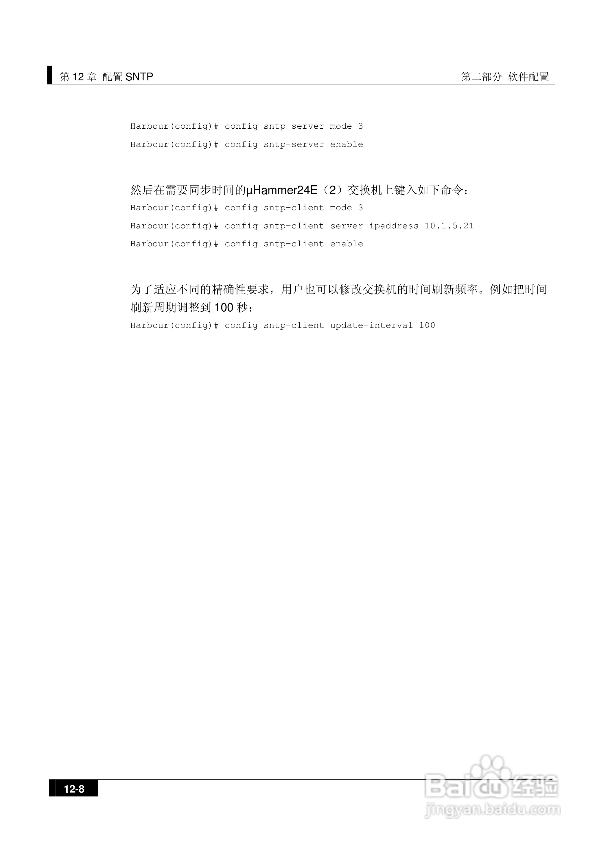 港湾网络交换机Hammer2E型说明书:[16]