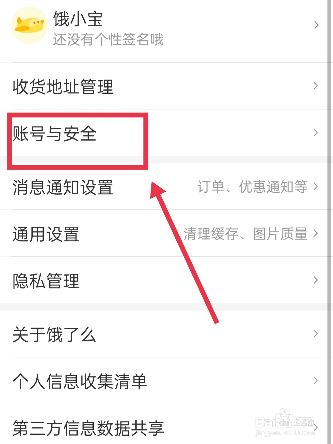 oppo手机怎么注销饿了么账号