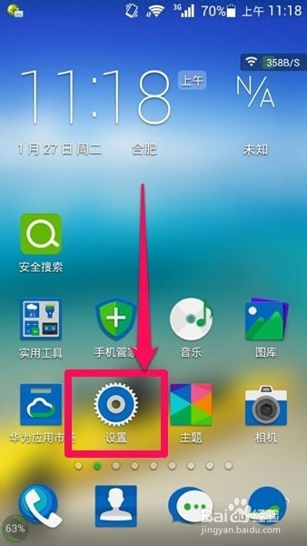 华为荣耀畅玩3x如何设置wifi热点