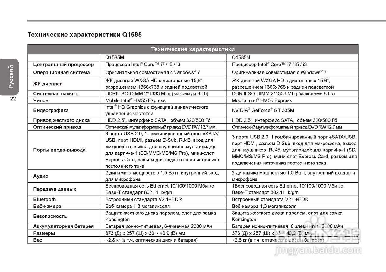 技嘉Q1585笔记本电脑使用说明书:[11]