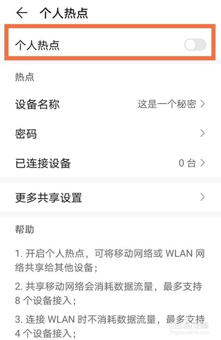 华为mate40e如何使用手机热点功能