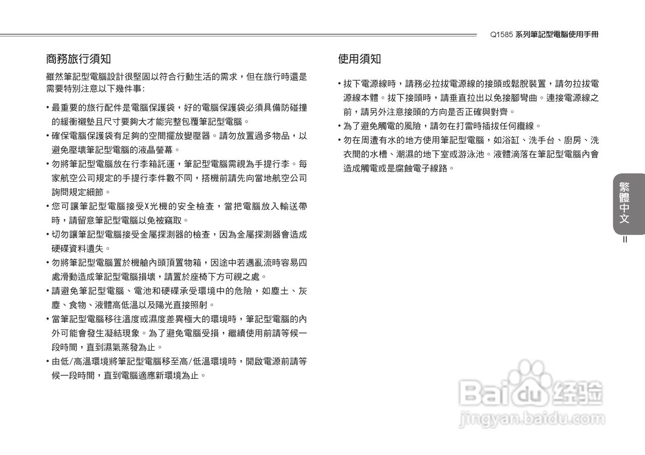 技嘉Q1585笔记本电脑使用说明书:[4]