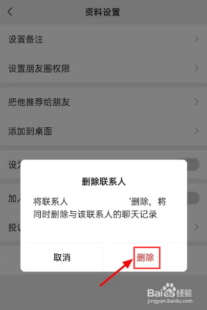 怎么删除微信企业联系人