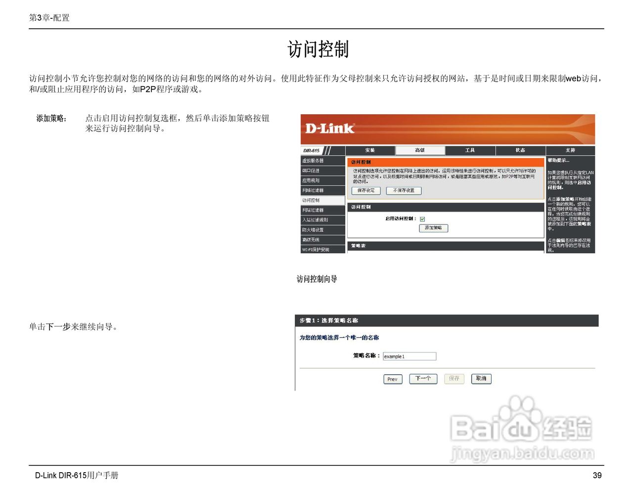 友讯DIR-615无线路由器简体中文版说明书:[5]