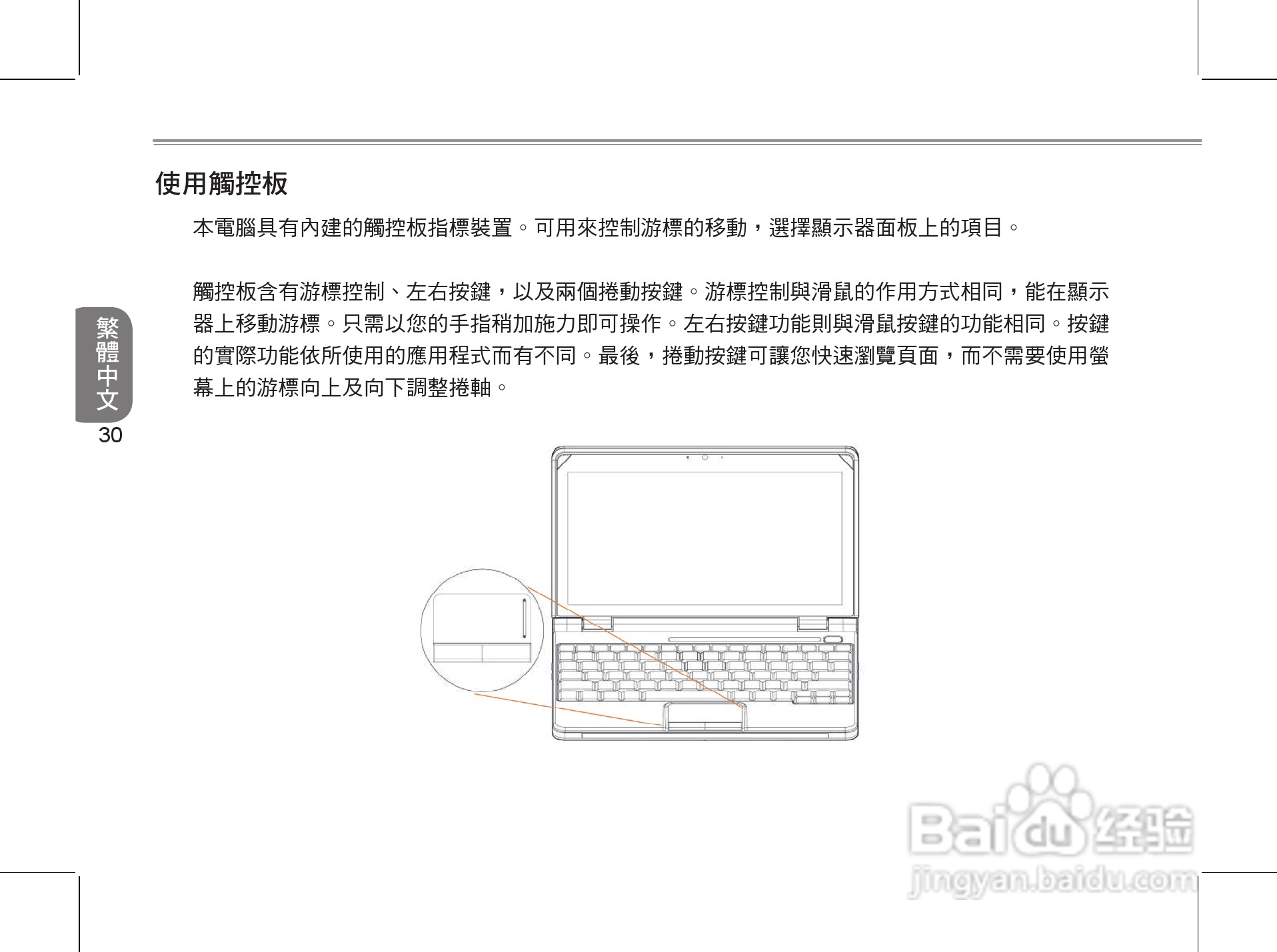 技嘉S1024笔记本电脑使用说明书:[4]