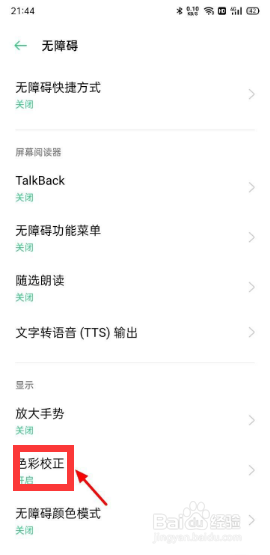 oppo手机屏幕变灰色了怎么办