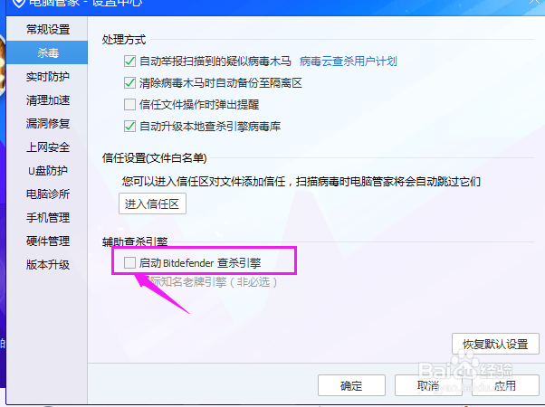 电脑管家如何启动Bitdefender查杀引擎