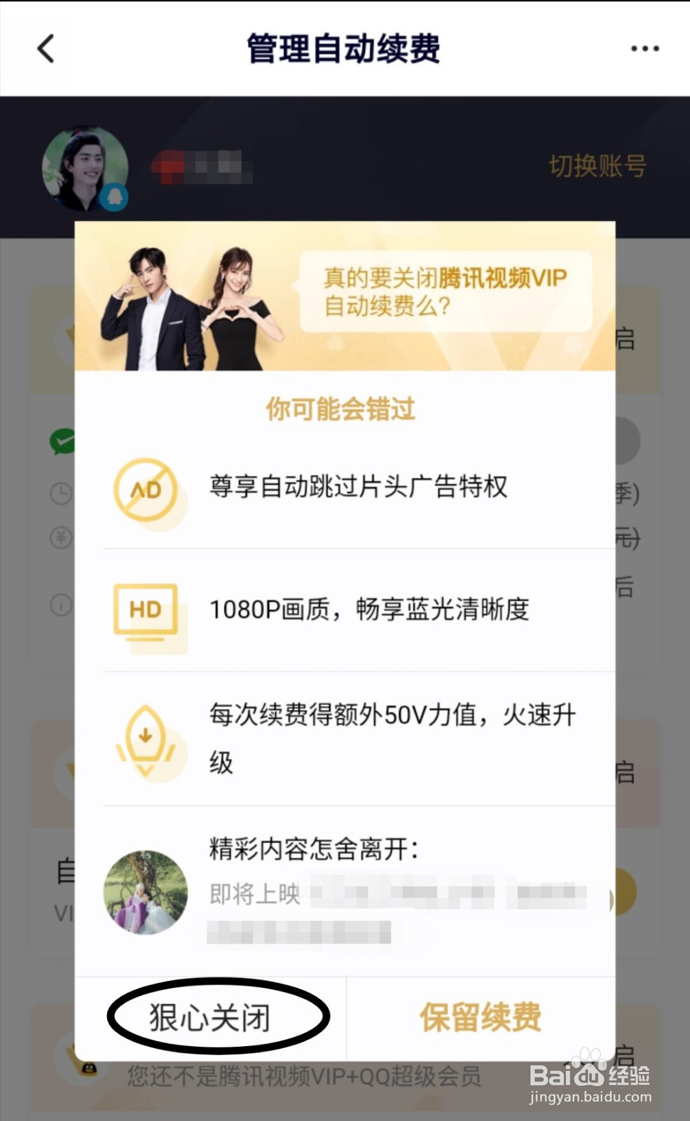 腾讯视频会员怎么取消自动续费