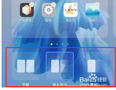 vivox80桌面滑屏效果怎么设置