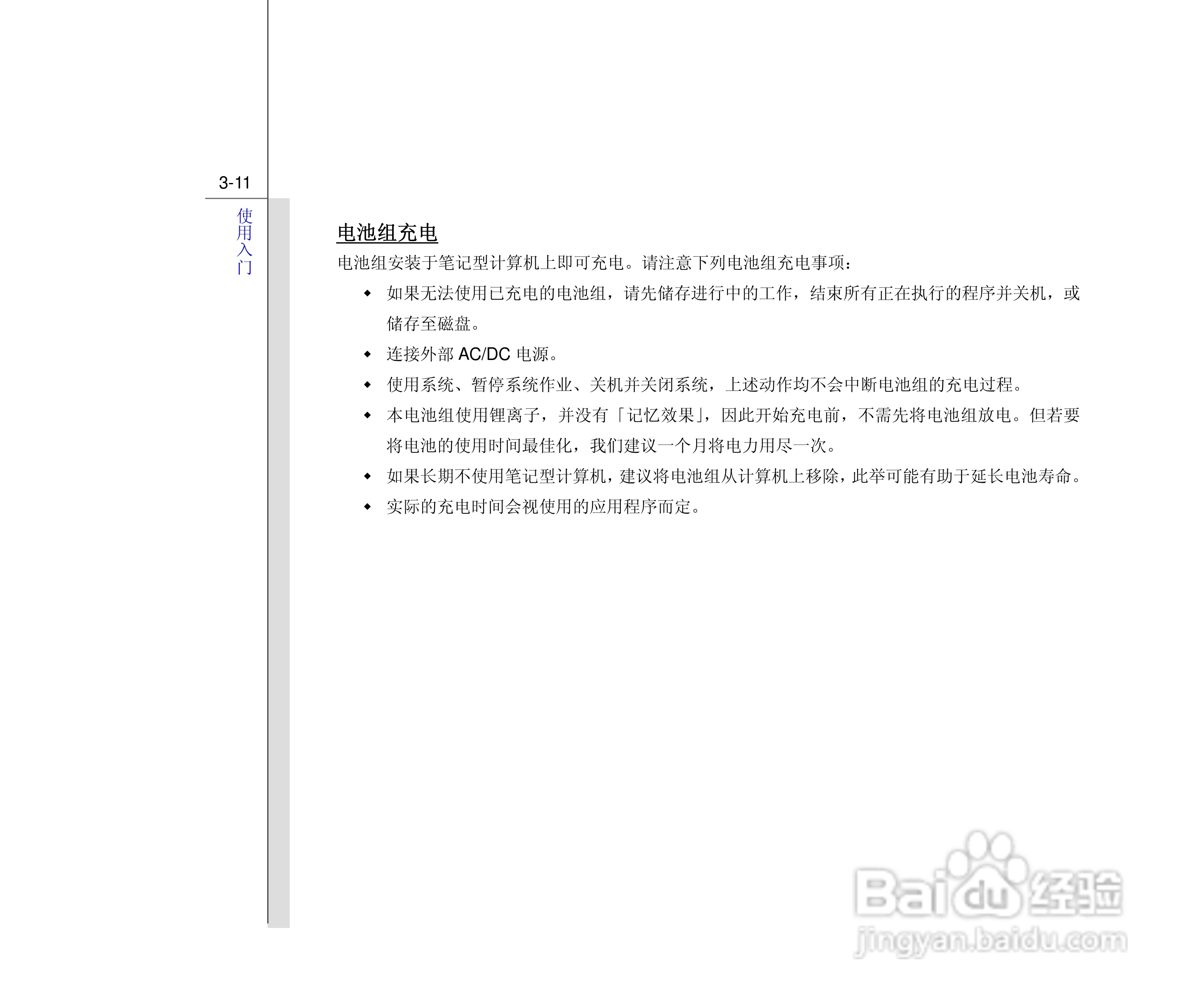 微星MSI CX500笔记本电脑使用说明书:[5]