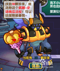 洛克王国寻找珍珠任务怎么做