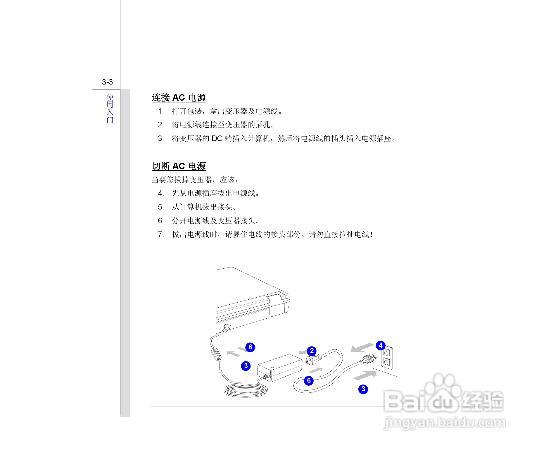 微星MSI CR620笔记本电脑使用说明书:[5]