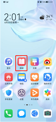 华为阅读如何设置休息提醒时间