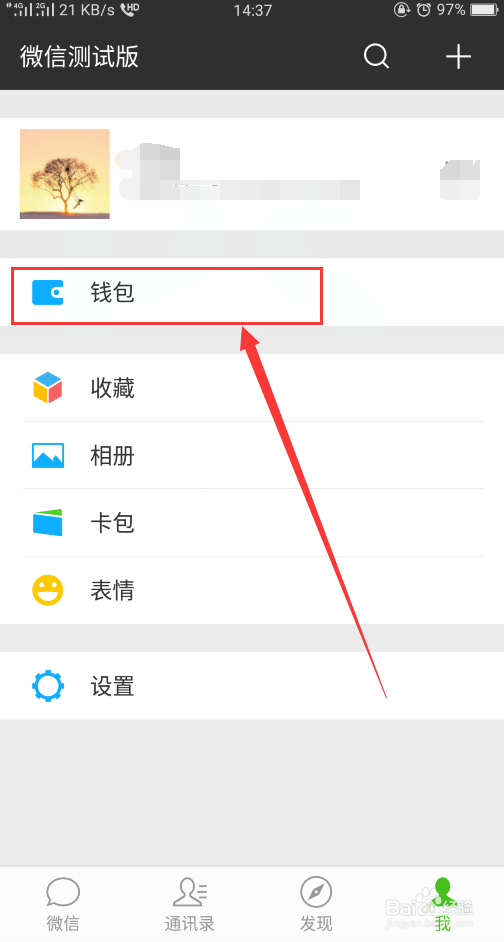 微信如何设置收款语音播报