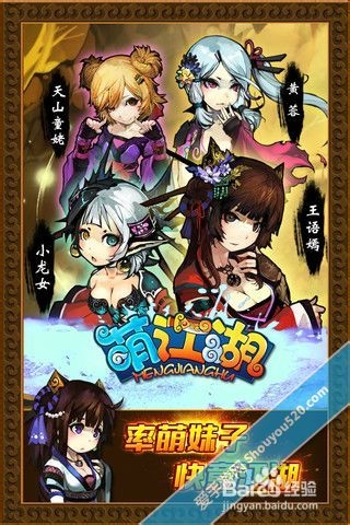 《萌江湖》 四星侠客介绍