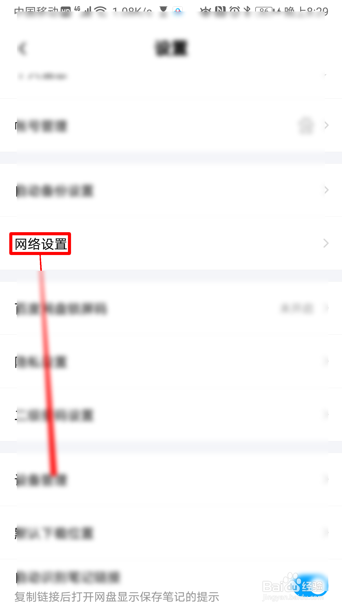百度网盘怎么使用手机流量备份通讯录