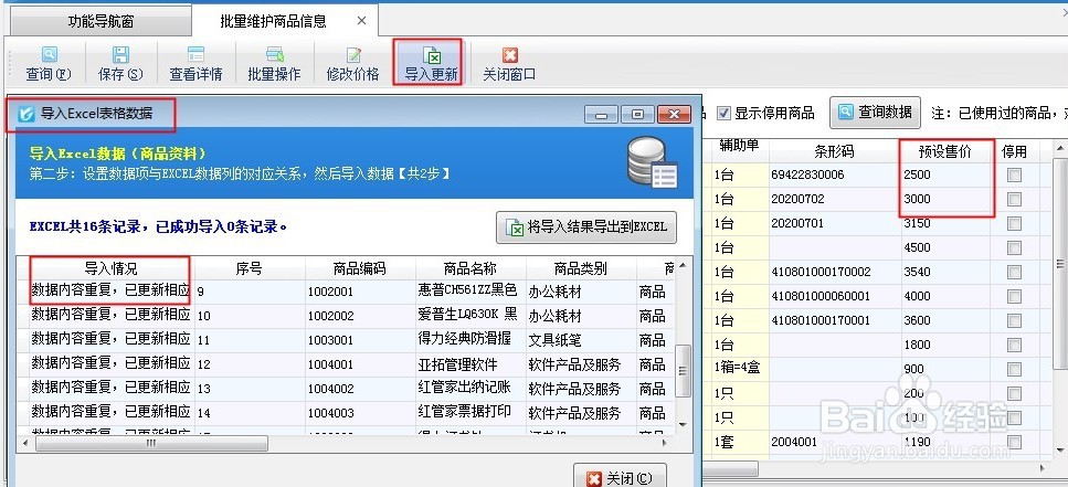 批量维护商品信息界面导入更新如何使用
