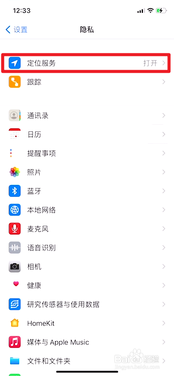 苹果手机如何关闭定位服务