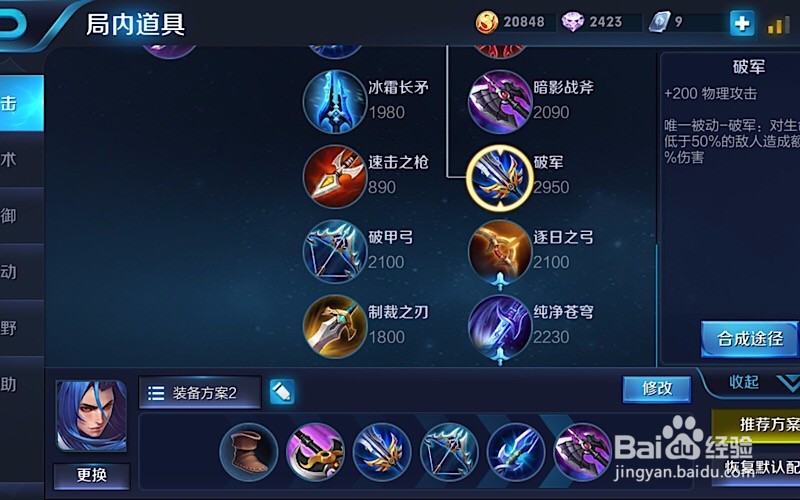 王者荣耀打野橘右京的最强出装