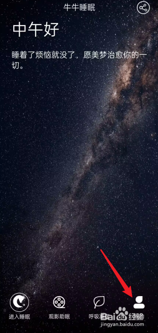 牛牛睡眠APP在哪查看睡眠数据