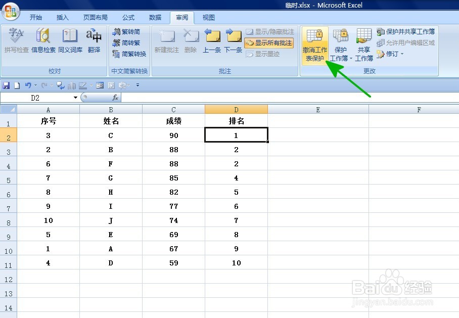 EXCEL中如何将公式隐藏起来