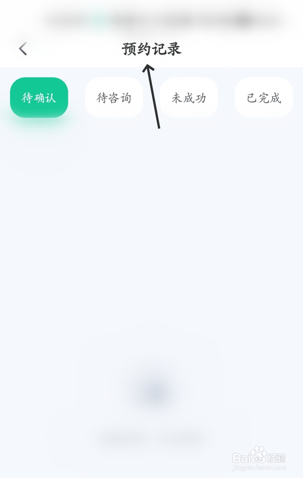 苏心怎么找到预约记录