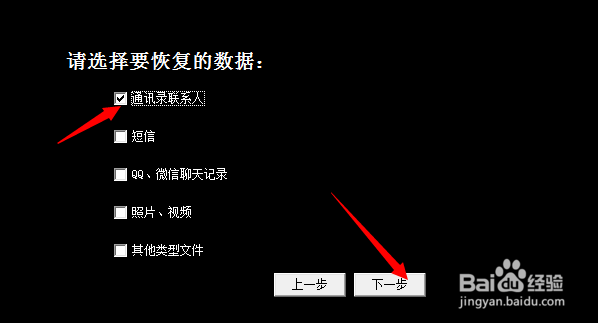 如何恢复iphone手机通讯录的教程