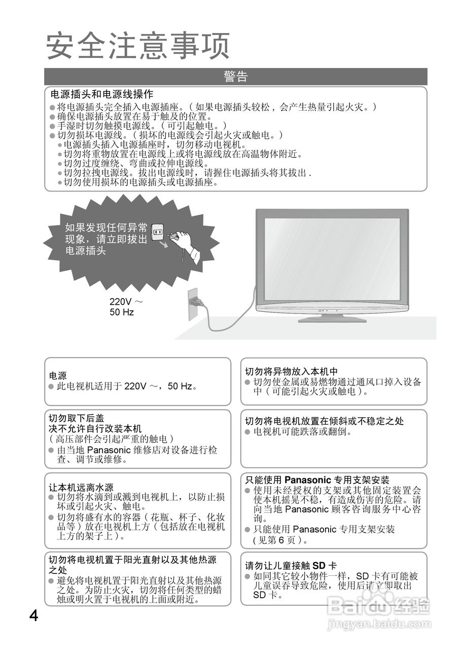 松下TH-L32X10C液晶彩电使用说明书:[1]
