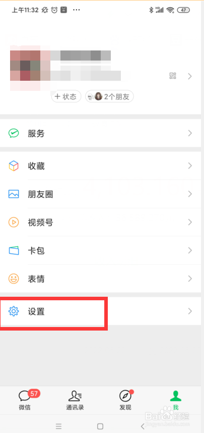 如何查询微信登录过的设备