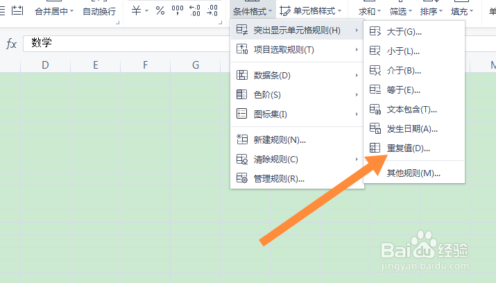 表格中怎么筛选出重复的