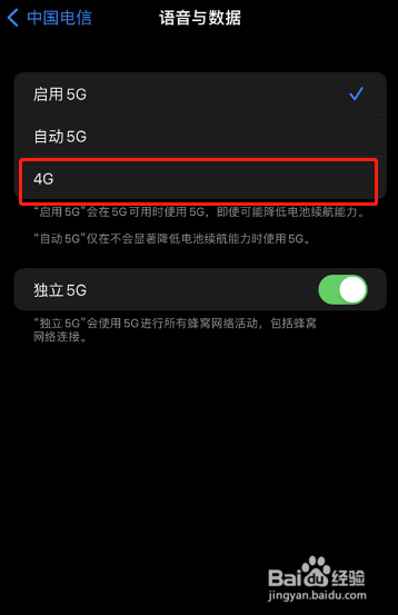 苹果12如何将5g改成4g？