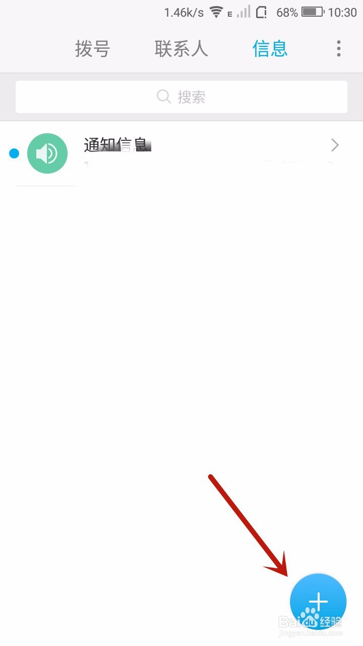 用手机怎样群发短信