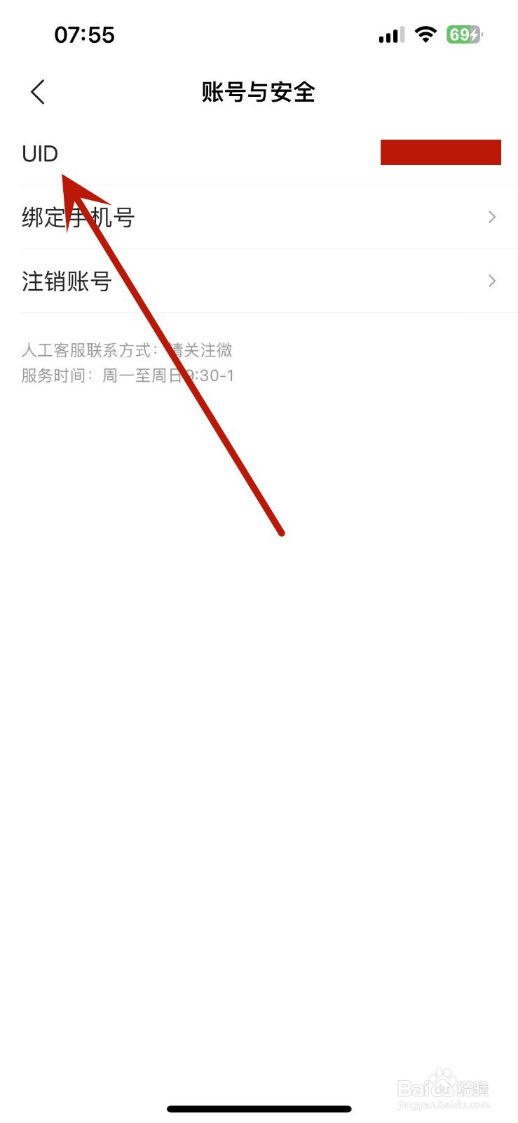 快看App怎么查看UID