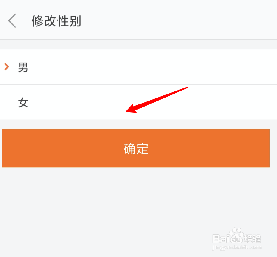 小米商城如何设置更改性别？