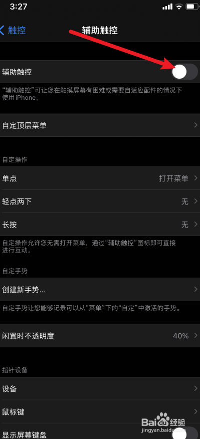 苹果x辅助圆球怎么设置