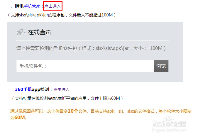 怎样在线检测手机应用