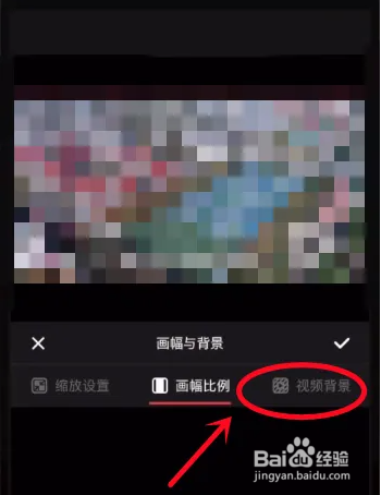 快影调整视频背景模糊程度教程