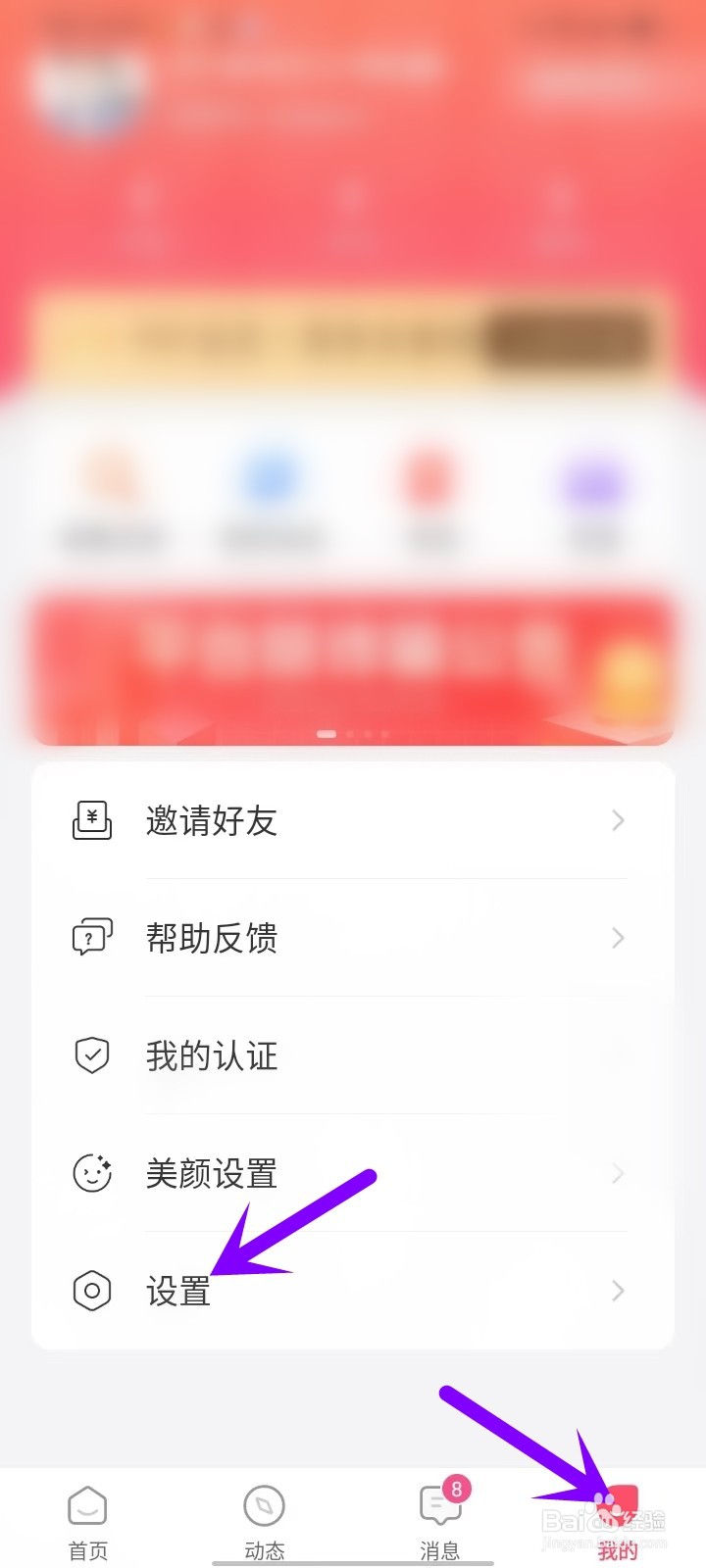 觅妍app在哪里查看版本号