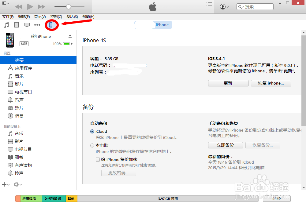 如何给iPhone手机下载歌曲并添加歌曲封面图片
