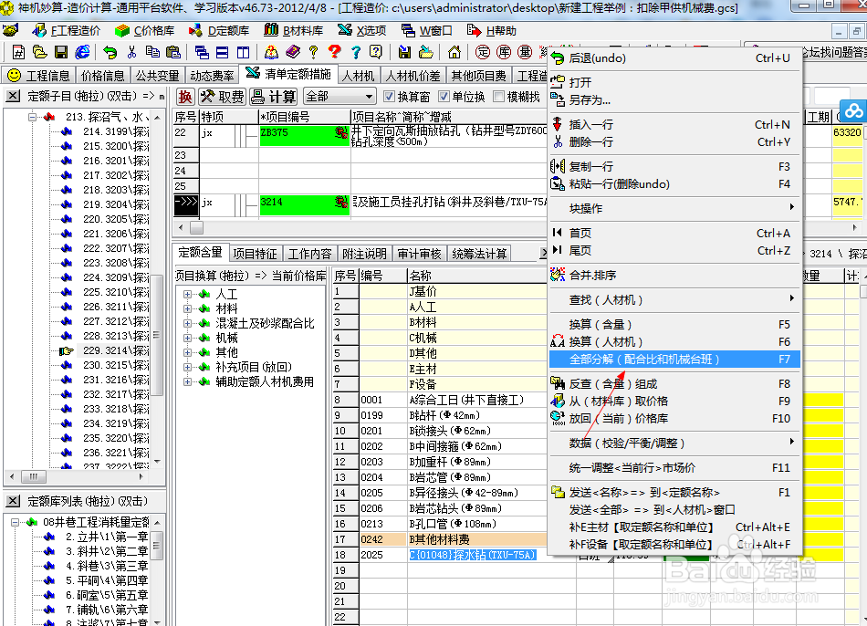 用神机妙算如何扣除定额中的甲供设备费?