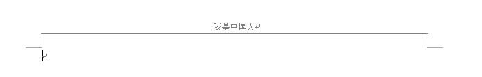word中如何插入页眉和页脚